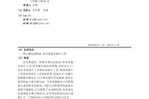 聚合物電池的油、水體系復合制片工藝