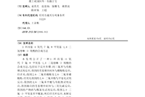 1-環丙基-4-氧代-7-氟-8-甲氧基-1,4-二氫喹啉-3-羧酸的合成方法