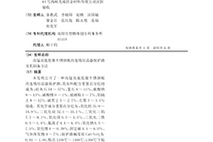 高錳高氮低鎳不銹鋼板坯連鑄結晶器保護渣及其制備方法