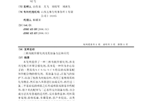 三核有機鋅催化劑及其制備方法和應用