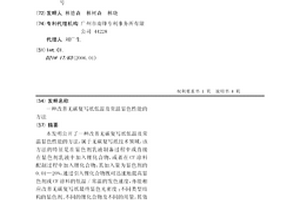改善無碳復寫紙低溫及常溫顯色性能的方法