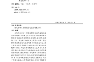 強電解質水溶性凝膠電磁波吸收材料