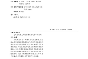 乙烯基碳酸乙烯酯在鋰離子電池中的應用
