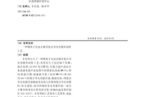 鋰離子電池正極用復合導電劑漿料制作工藝
