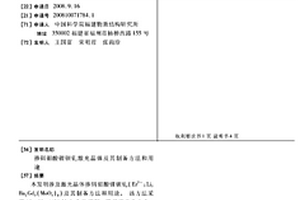 摻鉺鉬酸鋰鋇釓激光晶體及其制備方法和用途