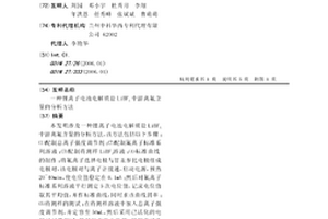 鋰離子電池電解質鹽LiBF4中游離氟含量的分析方法