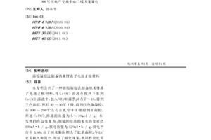 溶膠凝膠法制備納米鋰離子電池正極材料
