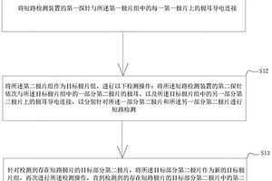 疊片鋰離子電芯的短路檢測方法及電芯單元剔除方法