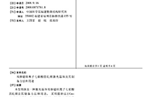 雙摻鐿鉺離子七鉬酸四釓鋰激光晶體及其制備方法和用途