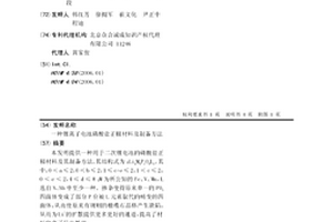 鋰離子電池磷酸鹽正極材料及制備方法
