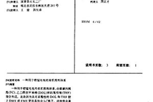 用于鋰錳電池的有機溶劑體系
