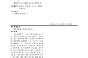 磷酸鐵鋰中三價鐵含量的測定