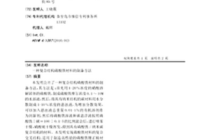 復合結構磷酸鐵材料的制備方法
