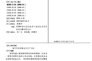 立體花紋板及其生產方法
