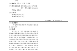 仿形磨高速磨削CBN陶瓷高速砂輪及制備方法和應用