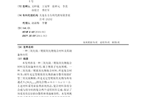 二氧化鈦/鈮鈦氧化物復合材料及其制備和應用
