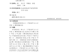 模板劑中間體4,5-二甲基雙環[2.2.2]辛烷-2-醇的制備方法