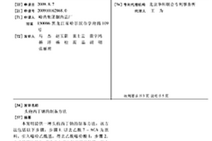 頭孢西丁鈉的制備方法