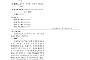 催化氫化法制備3-甲氧基-4,5-亞甲二氧基苯乙胺及其衍生物的方法