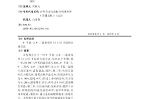 8-芐基-2,8-二氮雜雙環[4.3.0]壬烷的合成方法