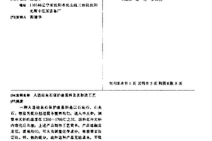人造硅灰石保護渣基料及其制造工藝