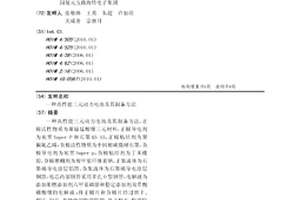 高性能三元動力電池及其制備方法