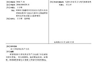 砂土固化劑及生產方法