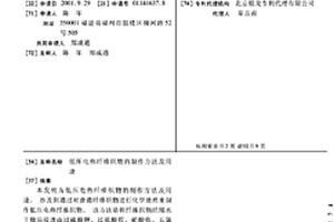低壓電熱纖維織物的制作方法及用途