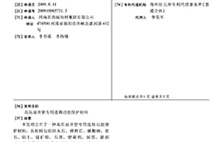 高壓油井管專用連鑄功能保護材料