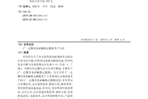 1’-乙酰氧基胡椒酚乙酸酯生產方法