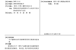 生產超薄雙面光電解銅箔用的有機混合添加劑