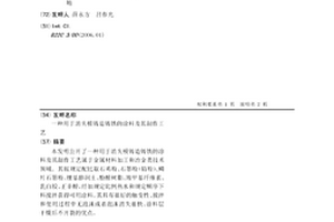用于消失模鑄造鑄鐵的涂料及其制作工藝