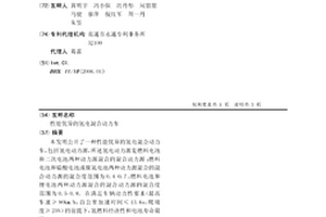 性能優異的氫電混合動力車