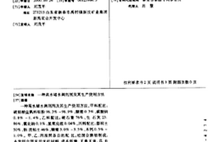 高水堵水調剖劑及其生產使用方法
