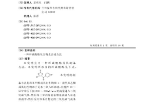 環碳酸酯化合物及合成方法