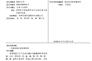 合成金剛石成核抑制劑