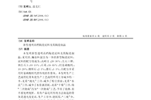 新型透明高檔陶瓷泥料及其陶瓷制品