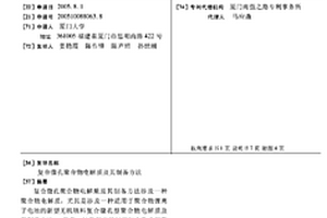 復合微孔聚合物電解質及其制備方法