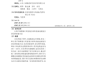 石英纖維增強石英基復合材料表面無機復合涂層的制備方法