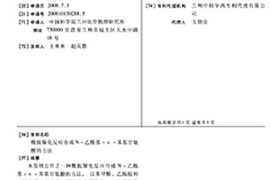 酰胺羰化反應合成N-乙?；?Α-苯基甘氨酸的方法