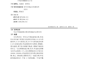 空心纖維超濾復合膜及其制備方法和應用