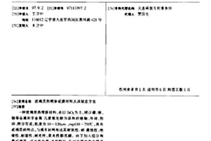 玻璃質熱噴涂成膜材料及其制造方法