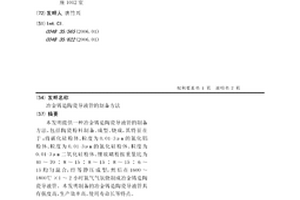 冶金鑄造陶瓷導液管的制備方法