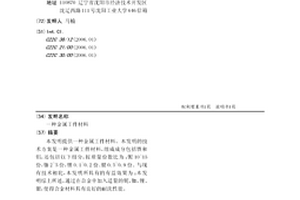 金屬工件材料