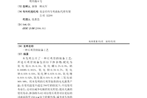 石英管的制備工藝