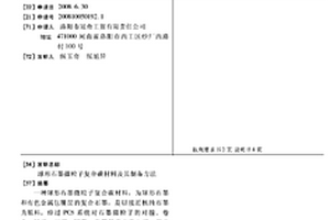球形石墨微粒子復合碳材料及其制備方法