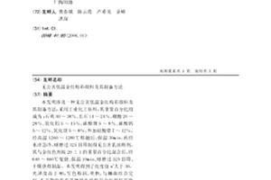 無公害低溫金紅粉彩顏料及其制備方法