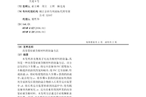 高容量硅碳負極材料的制備方法