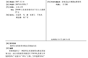 新型紅光發射熒光粉及其制備方法