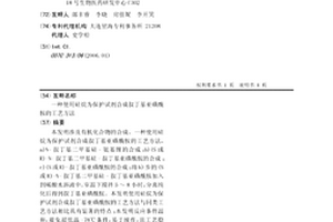 使用硅烷為保護試劑合成叔丁基亞磺酰胺的工藝方法